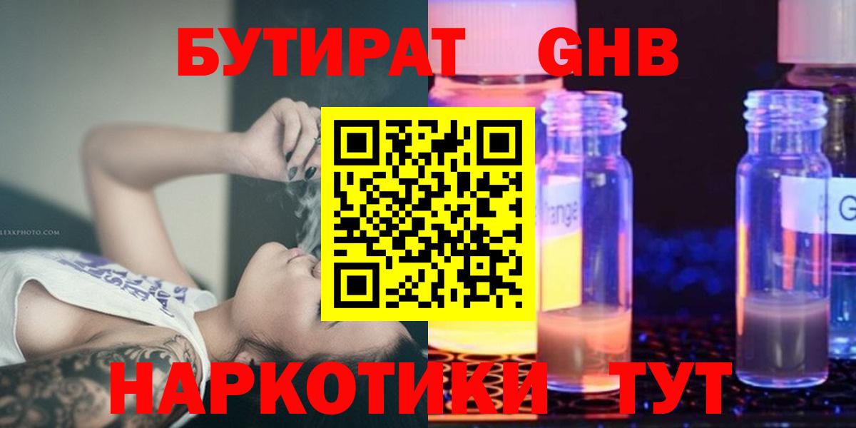 БУТИРАТ 99%  Вход с VPN  БУТИРАТ  Мелеуз 