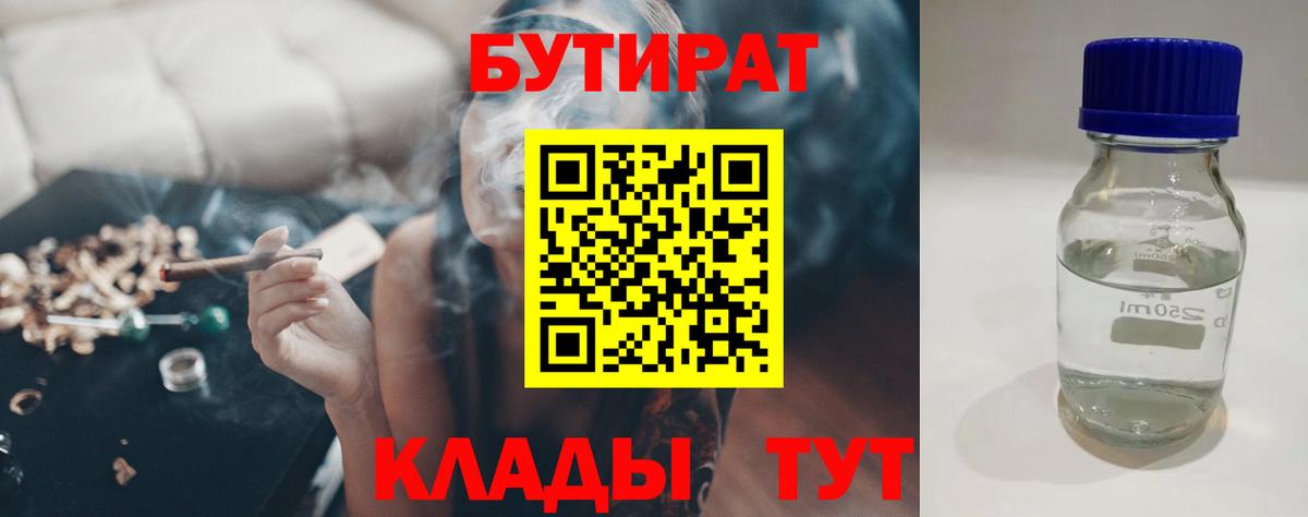 Бутират жидкий экстази Мелеуз