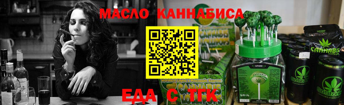 Еда ТГК марихуана  Вход с VPN  Мелеуз 