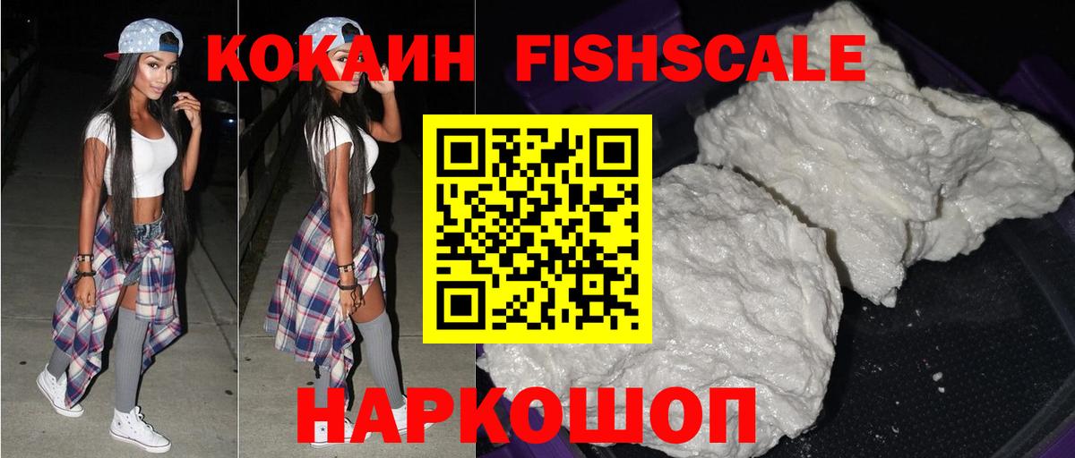 COCAIN 99%  где купить наркоту  Вход с VPN  Мелеуз  Кокаин Fish Scale 