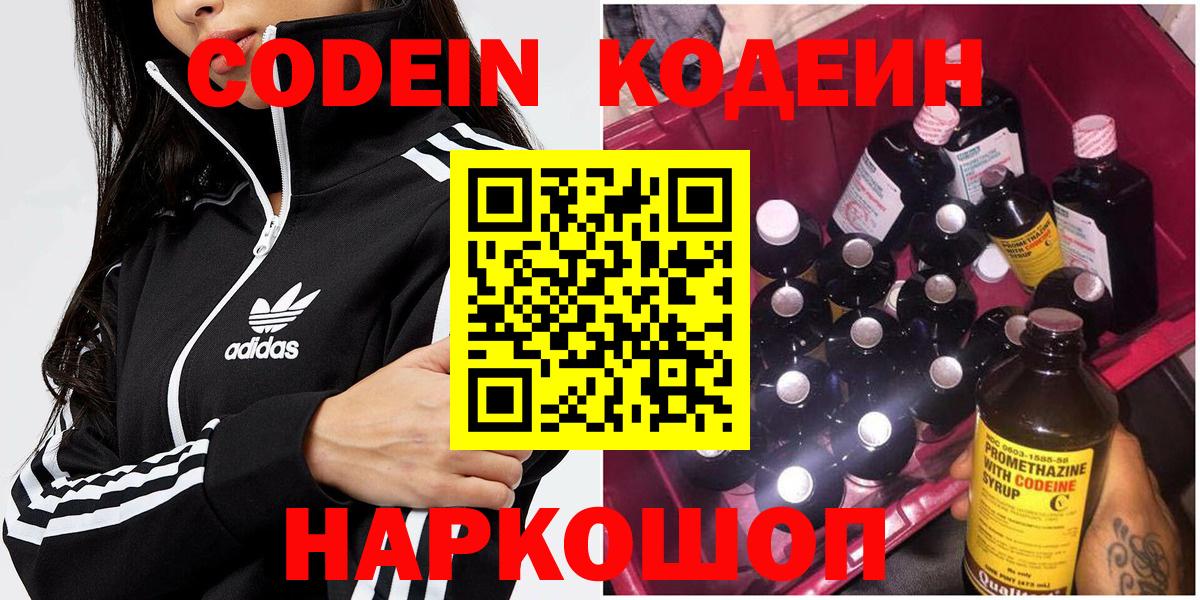 Кодеин Purple Drank Мелеуз
