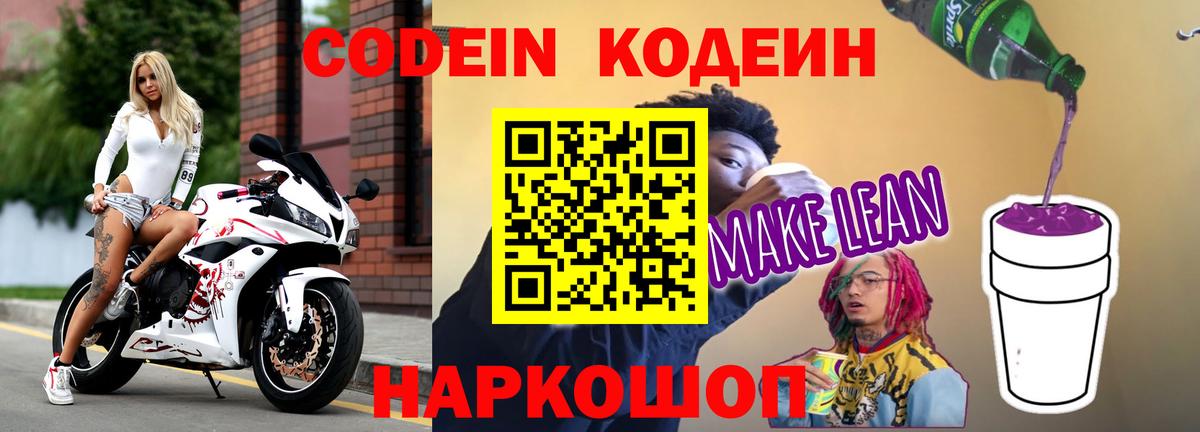 Мелеуз  Кодеин Purple Drank  Кодеин Purple Drank  Вход с VPN 