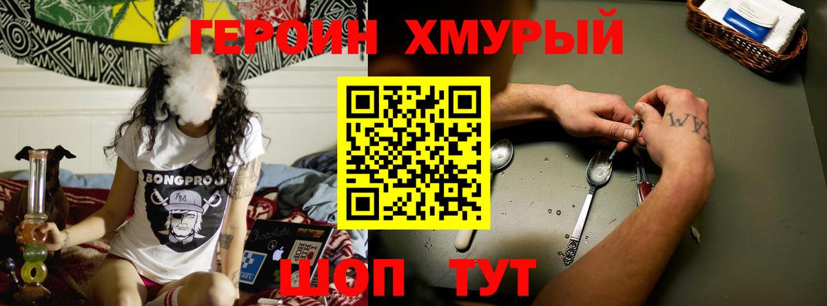 Героин  Вход с VPN  Мелеуз  Героин гречка 